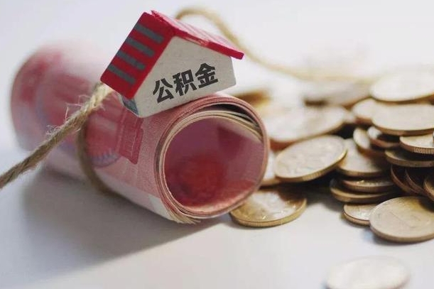 临海公积金改为全款怎么办理（公积金改金额怎么处理）